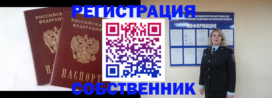 прописка от собственника в Ивдели